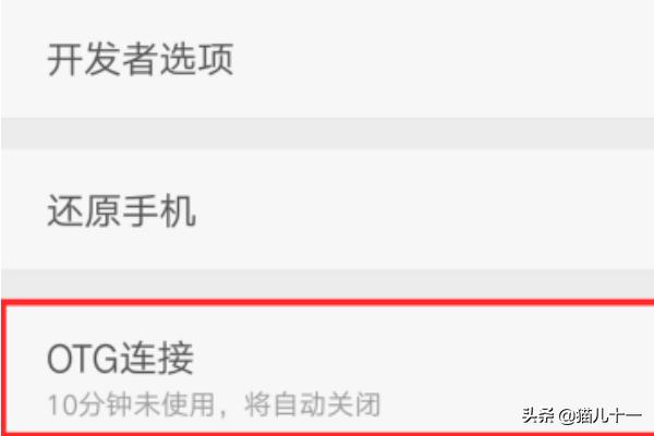 [otg功能]手机OTG功能介绍？