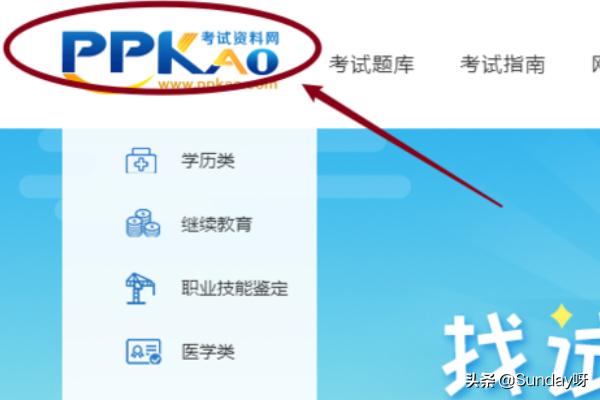 ppkao-ppkao考试资料网