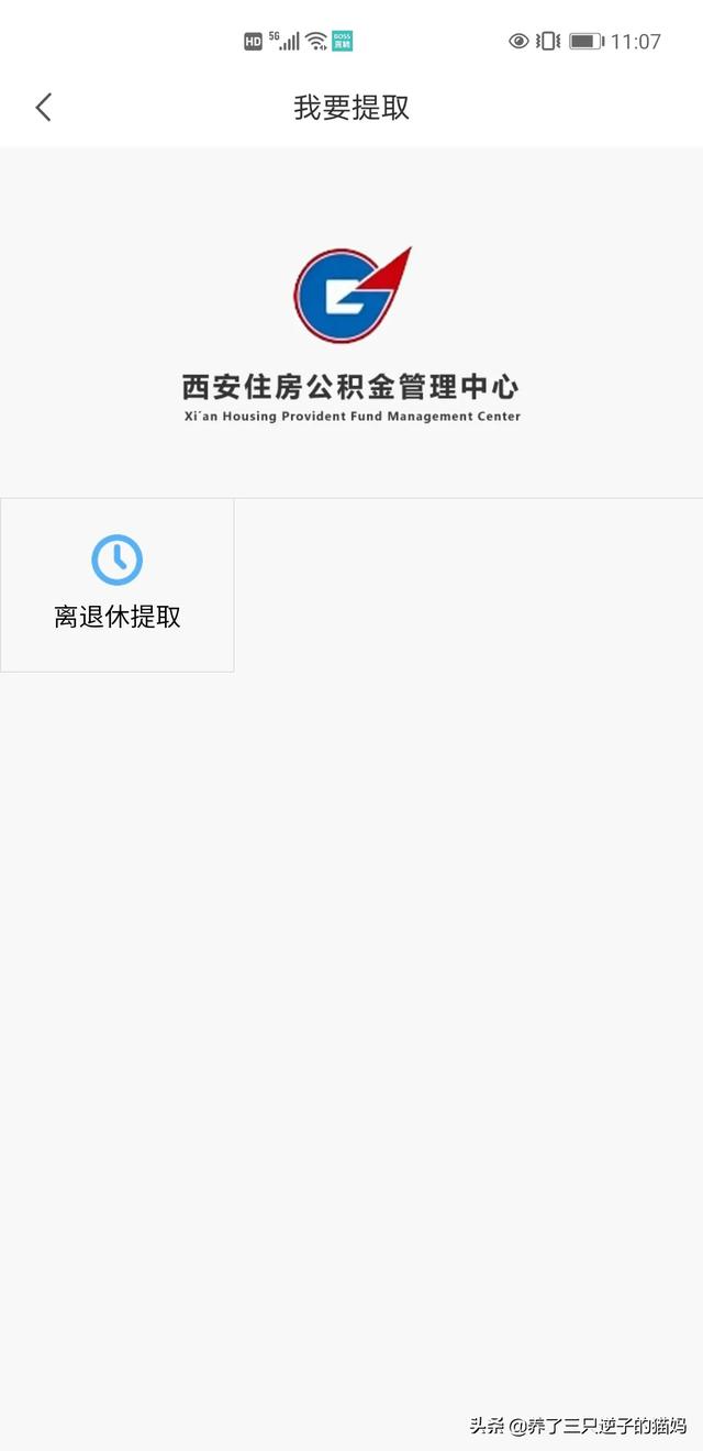 西安公积金怎么提取(图4)