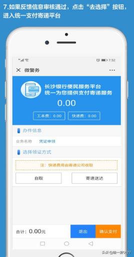 长沙怎样办理居住证？