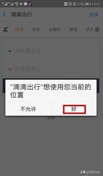 滴滴打车怎么付费？：嘀嘀打车怎么付钱