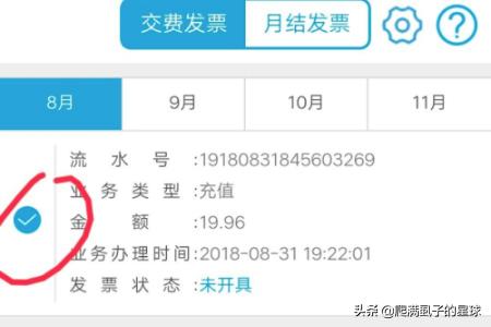 移动app在哪开发票