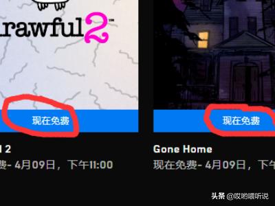 [epic免费游戏]epic限免游戏是永久的吗？