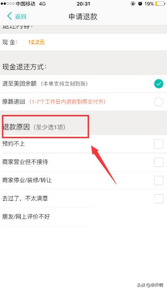 美团怎么退款申请退款(图6)