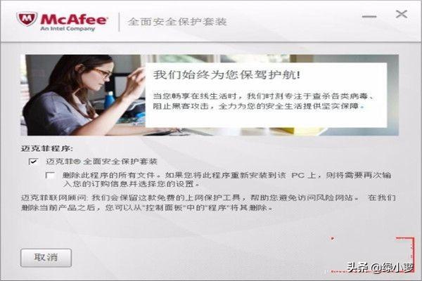 mcafeemcafee怎么关闭