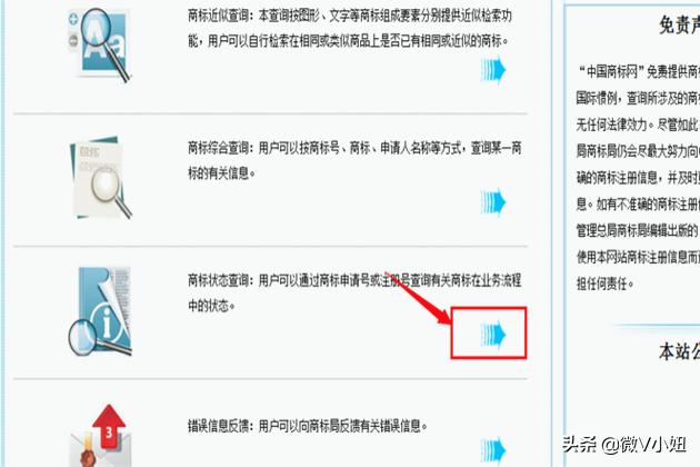 商标注册查询官网，商标注册查询官网入口免费