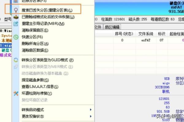 分区表修复分区表修复失败 0x490