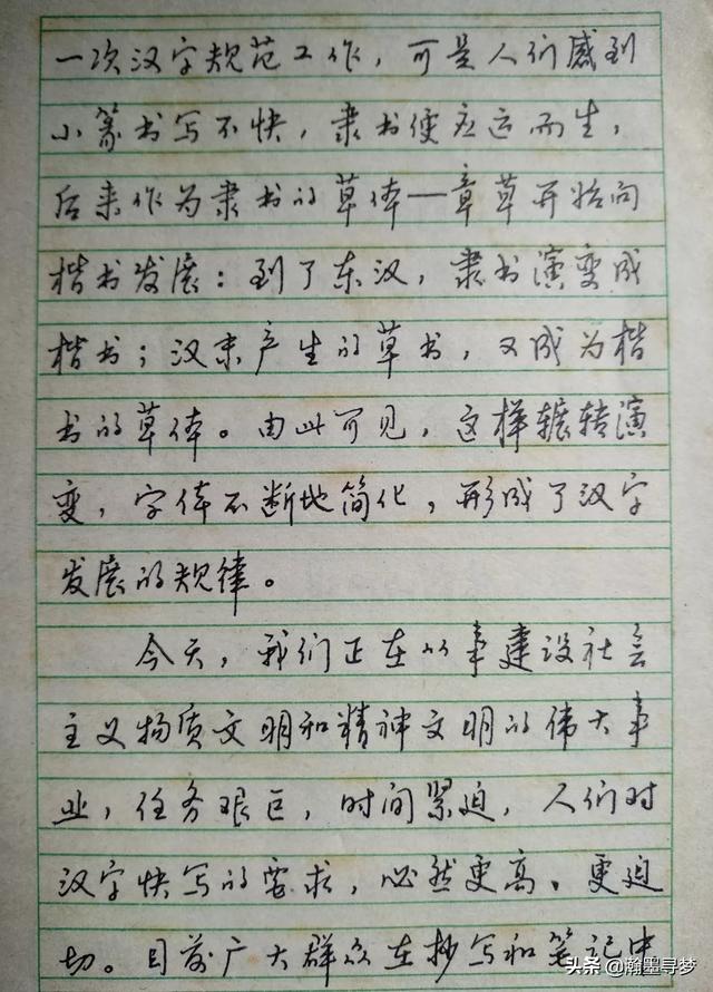 钢笔字体草书字帖