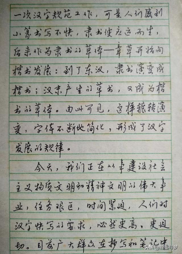 草书字帖行楷毛笔入门字体