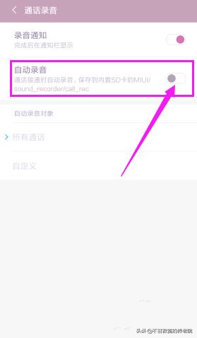 [通话怎么录音]通话怎么录音?