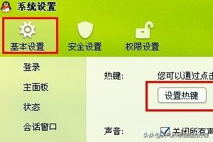 [qq截图快捷键]QQ截图的快捷键怎么设置？