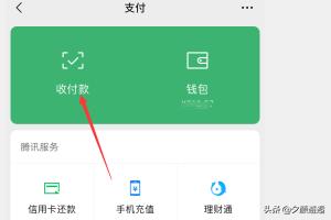 微信支付是什么意思？：微信支付