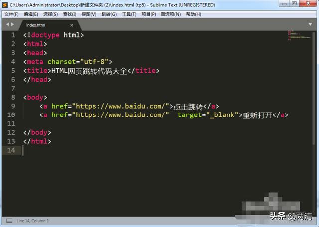 HTML代码怎么写？HTML网页跳转代码大全？