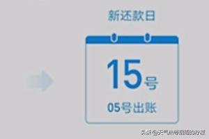 花呗还款日期怎么改(图4)