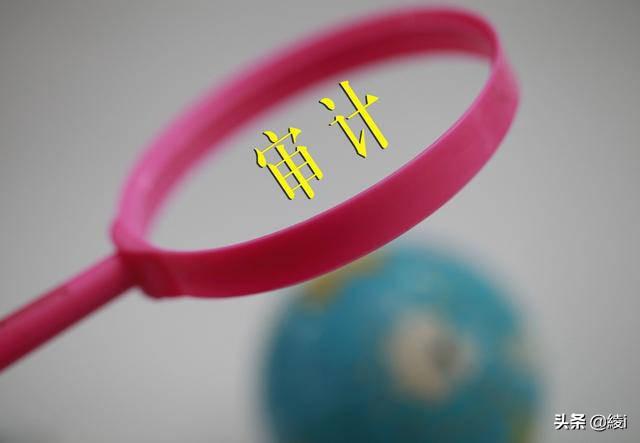 审计是做什么的，审计是做什么的具体工作内容
