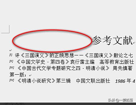 如何删除尾注（word末尾编号删不掉？）