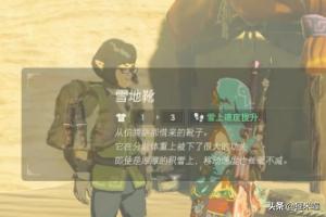 塞尔达传说：荒野之息沙地靴和雪地靴的获得方法