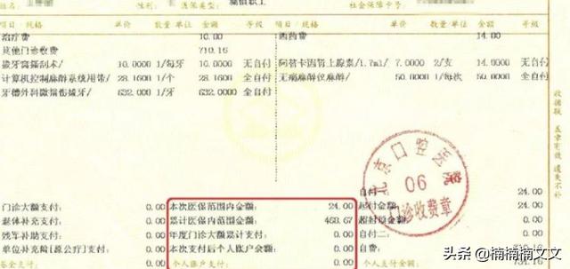 怎么看个人保险明细如何看懂门诊收费票据？