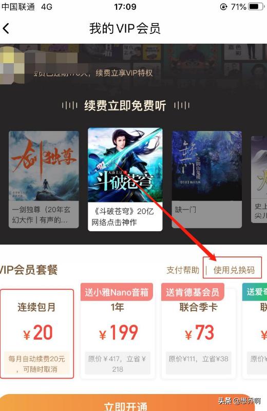 如何激活喜马拉雅VIP会员？：喜马拉雅vip
