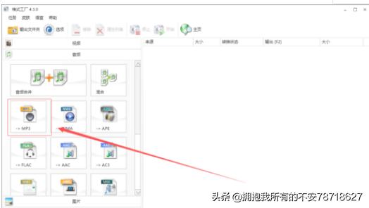 mp3格式转换（mp3格式转换免费网站）