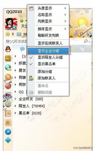 手机qq怎么隐藏分组