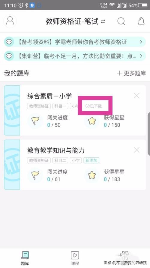 教师招聘考试app，教师招聘考试app推荐