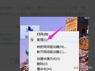 win7系统，打印后台处理程序，服务没有运行，解决