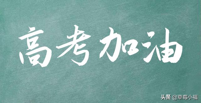 高考估分高考估分600多实际300多