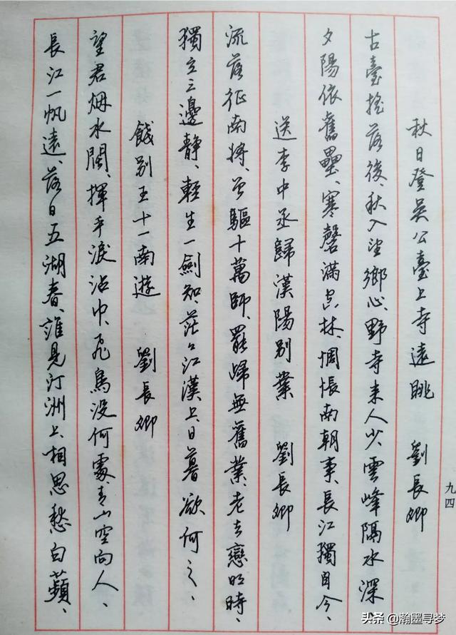 钢笔字体草书字帖