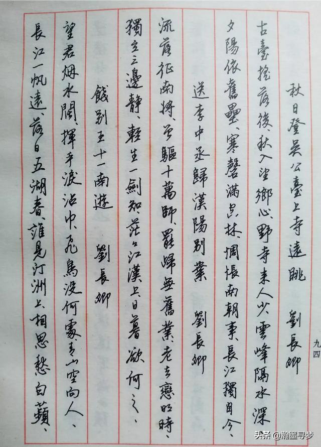 草书字帖行楷毛笔入门字体