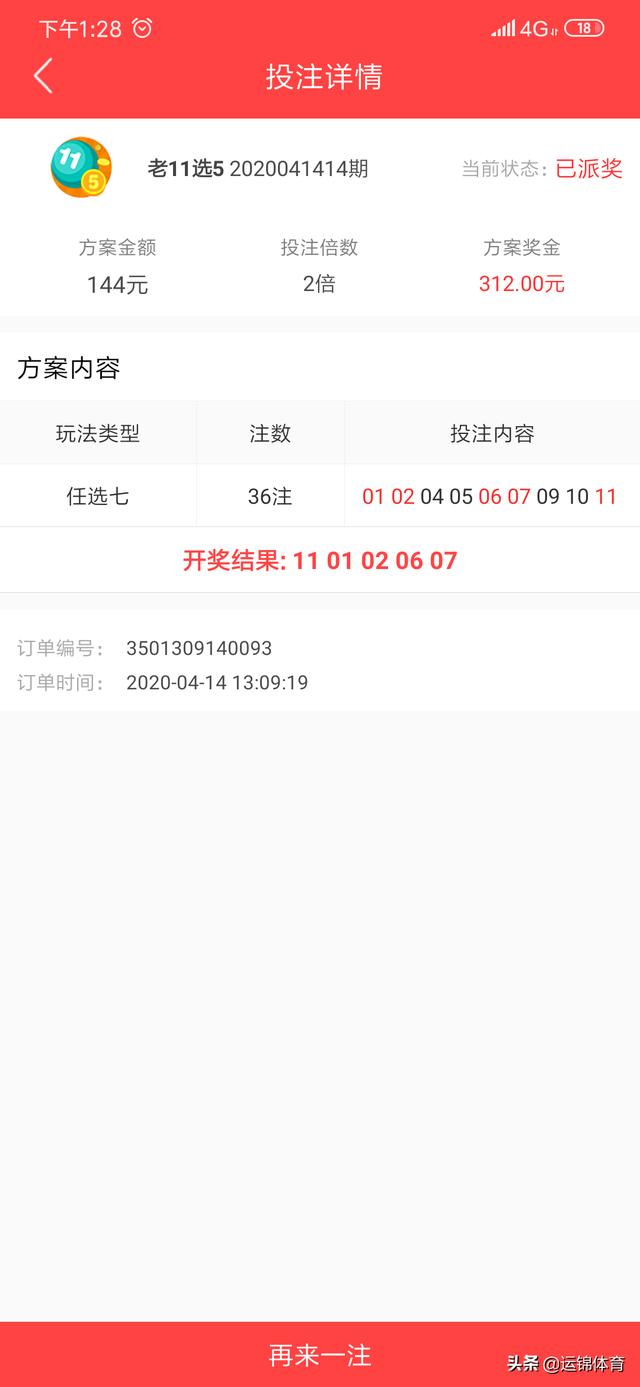 多乐彩，多乐彩开奖结果