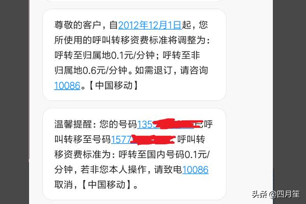 移动呼叫转移设置-移动手机呼叫转移怎么设置？