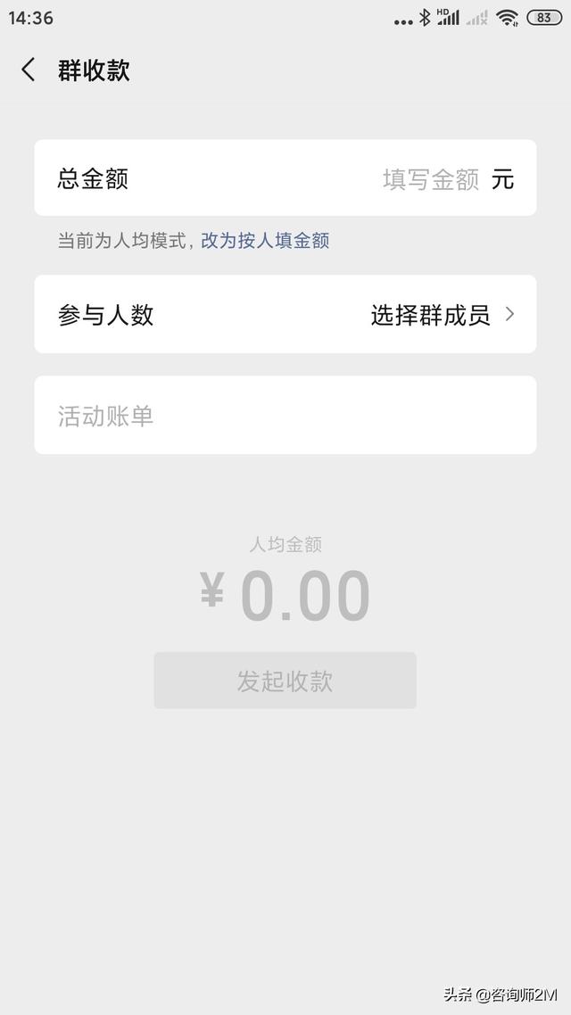 [微信如何发起收款]微信怎么收款？