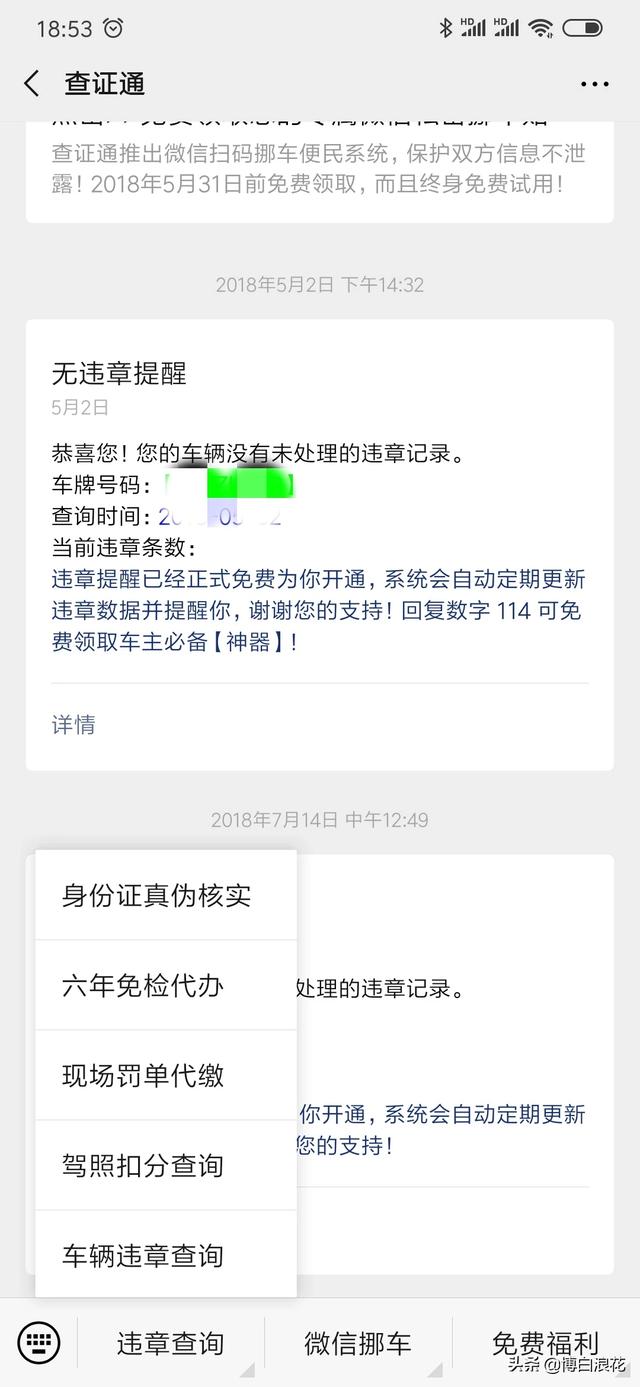 车辆违章查询，车辆违章查询直接输入车牌号