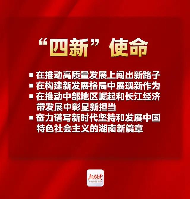 湖南三新四高是什么？