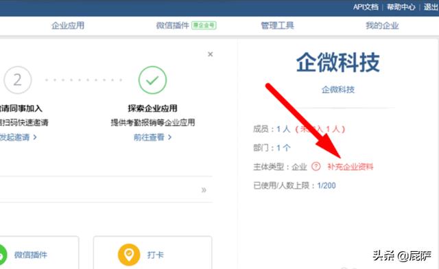 [企业微信怎么注册]个人如何注册企业微信？