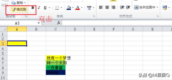 怎么使用格式刷怎么使用格式刷复制格式