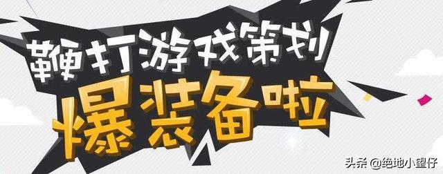 游戏策划都需要做什么？了解什么呢？怎么才能成为一个游戏的策划啊？