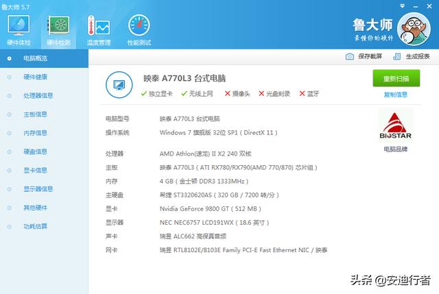 电脑测试软件(pc测网速软件？)