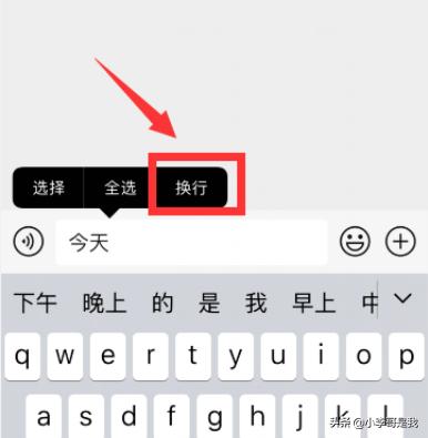 苹果手机打字换行怎么换(图3)