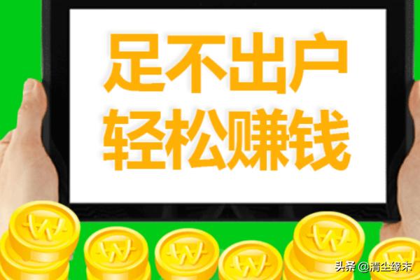 在家怎样才能赚到钱，在家怎样才能赚到钱快