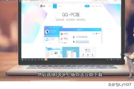 下载qq电脑版怎么下载QQ电脑版