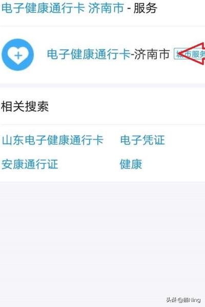 济南市健康卡什么样子