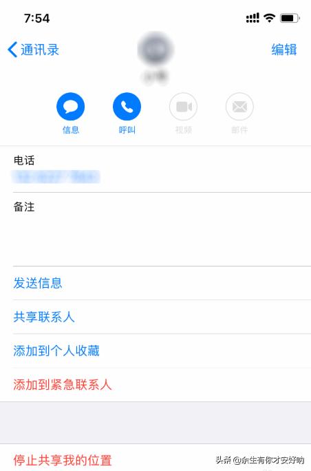共享位置（位置共享是什么意思？）