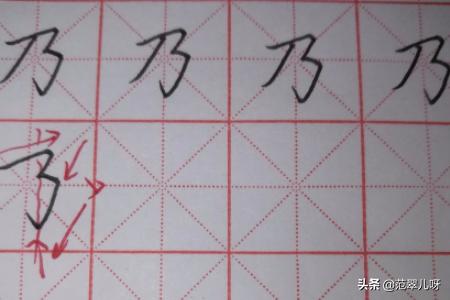 着字体楷书硬笔写法