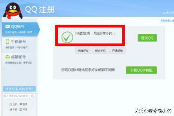 qq注册账号不要手机验证-