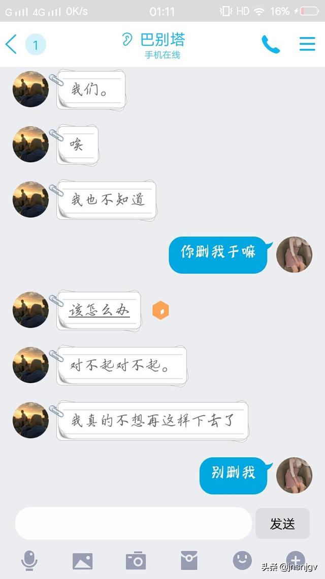 删了（如果自己喜欢的人把你的QQ删掉了，你们心里会很难受吗？）