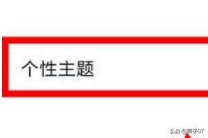 qq阅读器电脑版（qq阅读中怎么更换个性主题和字体？）