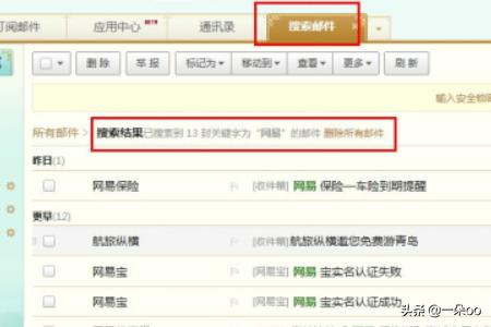 网易邮箱：126、163邮箱怎么快速查看邮件