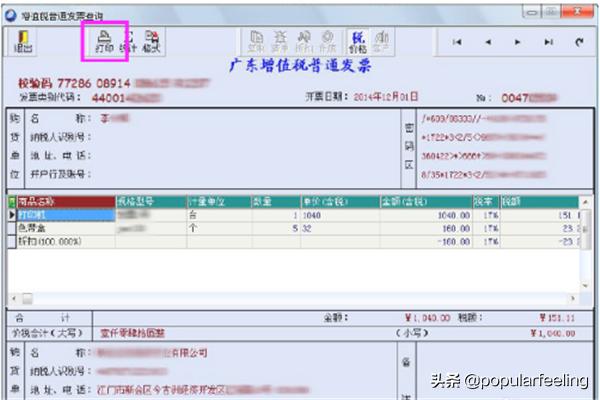 保险理赔结案但是发票不全怎么办 为什么用爱普生LQ630K打印机打印增值税普通发票的号码打印不全？